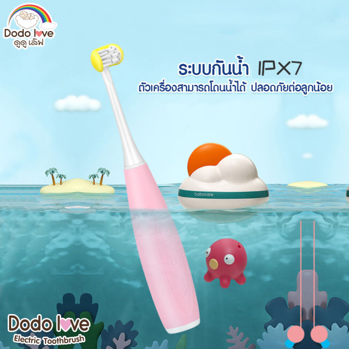 แปรงสีฟันไฟฟ้า-3d-dodolove-สำหรับเด็ก-หัวแปรง-3-ทิศทาง-ขนแปรงนุ่ม-อ่อนโยน-แปรงได้อย่างทั่วถึง-แปรงสีฟันไฟฟ้าเด็ก-แปรงสีฟันเด็ก-แปรงฟันเด็ก