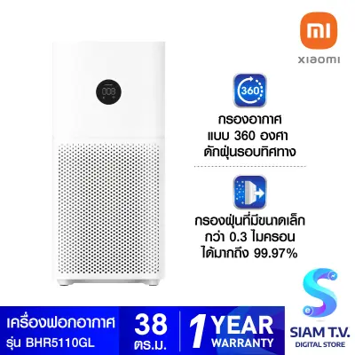 Mi เครื่องฟอกอากาศ MI Air Purifier รุ่น 3C โดย สยามทีวี by Siam T.V.