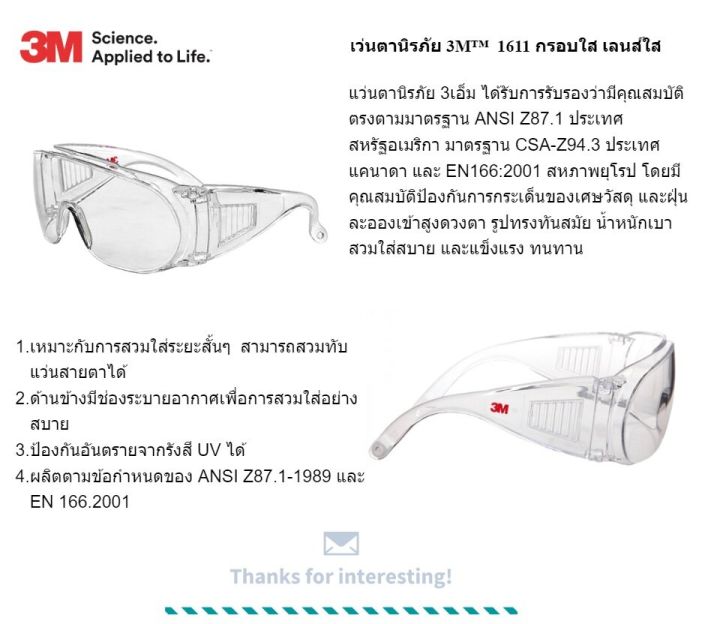 3m-แว่นตานิรภัย-1611-กรอบใส-เลนส์ใส-สวมทับแว่นสายตาได้-แว่นตาเลนส์ใส-visitor-spectacle-แว่นนิรภัย-แว่นเซฟตี้