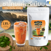 ใบชาไทยพรีเมียม Thai tea premium