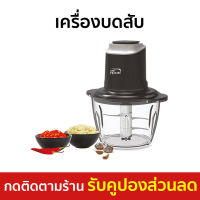 ?ขายดี? เครื่องบดสับ My Home ความจุ 1.5 ลิตร ใบมีดไม่เป็นสนิม รุ่น CP-001MH - เครื่องปั่นพริก เครื่องบดอาหาร เครื่องบดพริก เครื่องปั่นบดสับ เครื่องบดหมู เครื่องปั่นบด เครื่องบด เครื่องบดสับอาหาร เครื่องบดอเนกประสงค์ เครื่องบดเนื้อ Meat Chopper