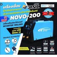 ตู้เชื่อมราคาถูก เครื่องเชื่อม  IGBT NOVO-200 NOVO ARC200 BY JASIC ประกัน 2 ปี ?รับชำระปลายทาง?