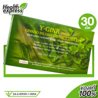 Y Gink Ginkgo Biloba วาย กิง ใบแป๊ะก๊วยสกัด [30 เม็ด]