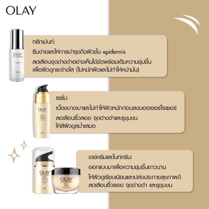 แพ็คคู่-เดย์ครีม-ไนท์ครีม-exp-01-26-olay-โอเลย์-total-effects-สูตรป้องกันริ้วรอย-เดย์ครีม-50g-ไนท์ครีม-50g