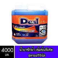 Deal น้ำยาซักผ้าดีล สูตรออริจินัล ขนาด 4000 มล.