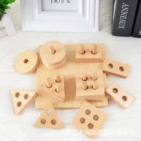 [COD] beech sets of columns geometric shape cognition stacked high early education teaching aids childrens educational building blocks