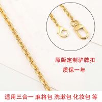suitable for lv Chain accessories mahjong bag full copper clad chain metal chain high-end wash bag transformation chain single buy can not fade