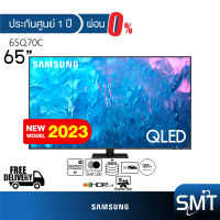 [ผ่อน 0%]  Samsung รุ่น QA65Q70C (65") QLED 4K TV | 65Q70C | Q70C | รุ่นปี 2023 | 4K 120Hz (ประกันศูนย์ Samsung 2 ปี)