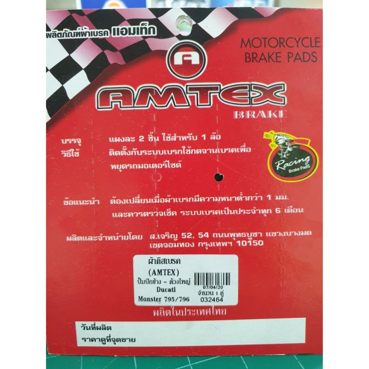 คุ้มสุด-ๆ-ผ้าเบรคปั้ม-ปักข้าง-ด้วงใหญ่-amtex-และใส่-ducati-monster795-796-อย่างดี-ราคาคุ้มค่าที่สุด-ปั้-ม-เบรค-มอ-ไซ-ค์-ปั้-ม-เบรค-มอ-ไซ-ค์-แต่ง-เบรค-มือ-มอ-ไซ-ค์-ผ้า-เบรค-มอ-ไซ-ค์