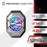 Redmagic Cooler 4 Pro พัดลมทำความเย็น