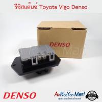 รีซิสแต๊นซ์ Toyota Vigo 2004-2014 Denso โตโยต้า วีโก้ #รีซิสเตอร์ #สปีดพัดลม