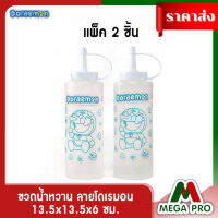 Megapro - ขวดน้ำหวาน DORAEMON 1x2  - 00189 (แพ็ค 2 ขวด)