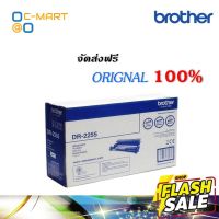 Brother DR-2255 ตลับแม่พิมพ์ ของแท้ Original drum cartridge #หมึกสี  #หมึกปริ้นเตอร์  #หมึกเครื่องปริ้น hp #หมึกปริ้น