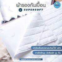 Modish ผ้ารองกันเปื้อนที่นอน Mattress Protector รุ่นยางยืดรัดมุม 4 ด้าน เนื้อผ้าฝ้าย ระบายอากาศได้ดี  บุใยหนานุ่ม ใช้งานสะดวก