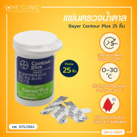 แผ่นตรวจน้ำตาล Bayer Contour Plus (25 ชิ้น) แผ่นตรวจน้ำตาลกลูโคสในเลือด