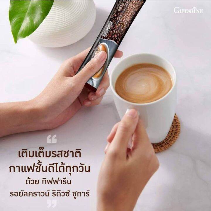 กาแฟปรุงสำเร็จ3-in-1-รอยัล-คราวน์-รีดิวซ์-ชูการ์-สูตรลดปริมาณน้ำตาล-30-giffarine-รสชาติกลมกล่อม-กาแฟ-กิฟฟารีน