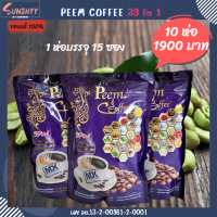 (10 ห่อ ) กาแฟภีมคอฟฟี่ 39 in 1 ( Peem Coffee ) กาแฟสมุนไพรเพื่อสุขภาพ อาราบิก้าแท้เกรด A ช่วยปรับสมดุลร่างกาย ยิ่งดืมยิ่งดี