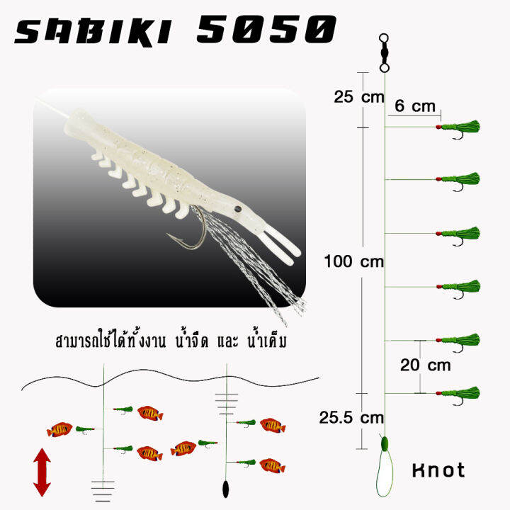 อุปกรณ์ตกปลา-weebass-ตาเบ็ด-รุ่น-sabiki-5050-ซาบิกิ-เบ็ดโสก