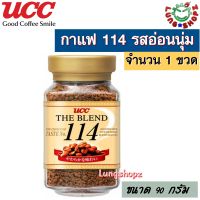 กาแฟ UCC 114 The blend กาแฟสำเร็จรูป 114 รสอ่อนนุ่ม (ขวดสีครีม ขนาด 90 กรัม 1 ขวด)