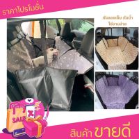 ❀ ?สินค้าขายดี?ผ้าคลุมเบาะ กันน้ำ100 ที่รองเบาะรถยนต์(เบาะหลัง) เบาะรองกันเปื้อน ผ้าใบรองเบาะหลังแถวสอง พร้อมส่งในไทย