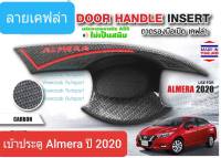 เบ้าประตู Nissan Almera ปี 2020-ปัจจุบัน นิสสัน อัลเมร่า ลายคาร์บอน ลายเคฟล่า แต่งตัวอักษรโลโก้สีแดง แต่งลายคาดแดง(มีเทปกาว 3M)