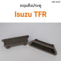 หลุมดึงประตู Isuzu TFR อะไหล่รถยนต์