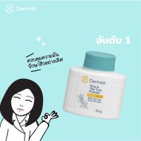 Dermist แป้งฝุ่น เดอมิส สูตรสีเขียว ขนาด 50กรัมสีเขียว