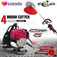 STELLAR เครื่องตัดหญ้า ข้ออ่อน 4 จังหวะ Brush Cutter **ข้ออ่อน** เครื่องยนต์เบนซิน เครื่องตัดหญ้ากระเป๋าเป้สะพายหลัง 4 จังหวะ ตัดหญ้าได้ทุกแบบ ใช้งานได้ทุกสภาพดิน ไม่ต้องผสมออโต้ลูป แรง สะใจ แถมฟรี!! ใบมีดตัดหญ้า เอ็นตัดหญ้า และอุปกรณ์ครบชุด