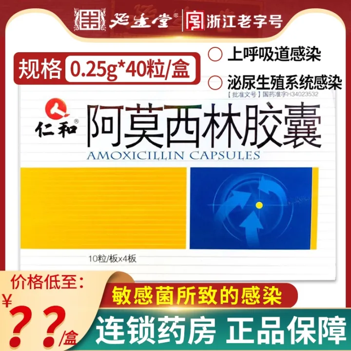 [Free shipping] Renhe Amoxicillin Capsules 0.25gx40 Capsules Otitis