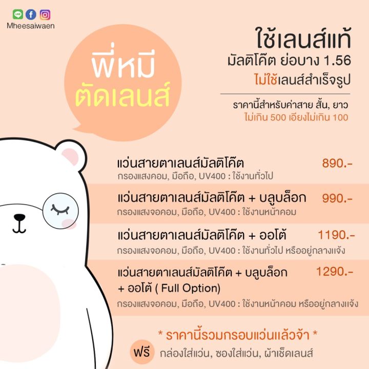 แว่นสายตา-แว่น-แว่นตา-ตัดเลนส์สายตา-ตัดแว่น-มัลติโค้ต-ย่อ-1-56-14december-glasses-เลือกกรอบแว่นได้