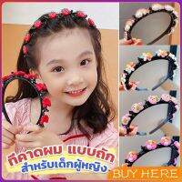 ที่คาดผม แบบถัก  เครื่องประดับ สไตล์เกาหลี ที่คาดผมเด็ก Childrens headband BUY HERE