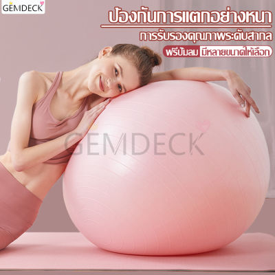 ลูกบอลฟิตเนส พร้อมที่สูบลม บอลโยคะ Yoga Ball ลูกบอลโยคะ ขนาด 55 cm 65 cm 75 cm อุปกรณ์โยคะ ลูกบอลฟิตเนส ลูกบอลพิลาทิส บอลออกกำลังกาย หนาพิเศษ