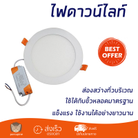 ใหม่ล่าสุด ไฟเพดาน ดาวน์ไลท์ LED 20-A0421 อะลูมิเนียม/พลาสติก สีขาว 7 นิ้ว กลม ส่องสว่างทั่วบริเวณ ใช้ได้กับขั้วหลอดมาตรฐาน Downlight