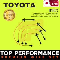 สายหัวเทียน TOYOTA CAMRY SXV10 / CORONA ST191 ปลั๊กเหลี่ยม หัวฉีด / เครื่อง 3SFE / 5SFE - TPT-072 - TOP PERFORMANCE