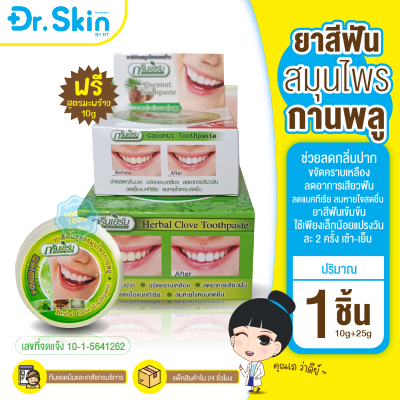 DR ยาสีฟัน Green Herb ยาสีฟันสมุนไพร ยาสีฟันทำให้ฟันขาว ฟันขาว ฟอกสีฟัน ดูเเลช่องปาก ยาสีฟันฟอกขาว ยาสีฟันขาว สมุนไพร