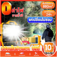 Solar Ligh สปอตไลท์ 1000W LED ไฟฉุกเฉิน ไฟสปอตไลท์ สปอตไลท์พกพา โซล่าเซลล์ ไฟโซลาเซล ไฟสว่าง ไฟพกพาอเนกประสง สปอร์ตไลต์ ไฟโซล่าเซลล์ ไฟฉาย ไฟฉุกเฉินขนาดพกพา USB ไฟฉายชาร์จไฟ ไฟฉุกเฉินโซล่าเซลล์ IP67  สปอร์ตไลต์ โซล่าเซลล์ ไฟฉุกเฉินในบ้าน ไฟผจญภัยกลางแจ้ง