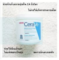 แท้ 100 % CeraVe เซราวี มอยเจอร์ไรเซอร์ ครีม สำหรับผิวหน้าและผิวกาย เหมาะสำหรับผิวแห้งถึงแห้งมาก 85&amp;454 กรัม