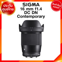 Sigma 16 f1.4 DC DN C Contemporary Lens เลนส์ กล้อง ซิกม่า JIA ประกันศูนย์ 3 ปี *เช็คก่อนสั่ง