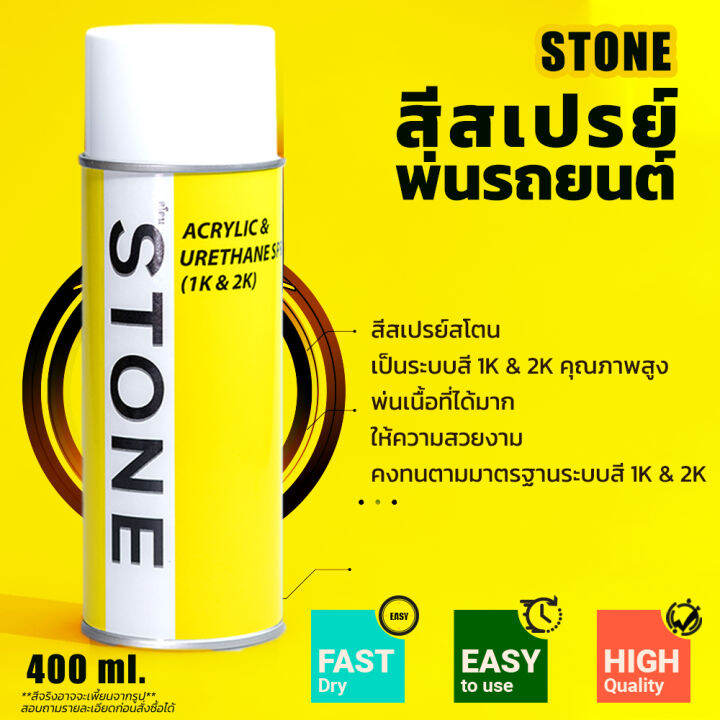 stone-สีสเปรย์สำหรับพ่นรถยนต์-ยี่ห้อสโตน-ตามเบอร์สีรถ-โตโยต้า-สีขาวรถตู้-058-toyota-white-058-400ml