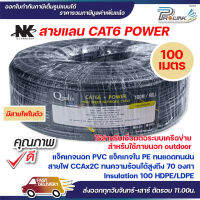 สายแลน CAT6 + POWER 100m มีสายไฟในตัว