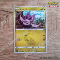 ออนแบท (S12 T F 073/098 C/SD) มังกร ชุดปฐมบทแห่งยุคใหม่ การ์ดโปเกมอน (Pokemon Trading Card Game) ภาษาไทย