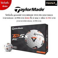 [11GOLF] ลูกกอล์ฟ ซื้อ 2 แถม 1 TAYLORMADE TP5X PIX GOLF BALLS รหัสสิค้า N76064-NS