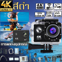 กล้องโกโปร 4K WiFi Sport Action Camera กล้องแอ็คชั่น เมตร อปุกรณ์ครบชุด กล้องติดหมวก กล้องติดรถ กล้องโกโปร Camera Sport GoPro กล้องกันน้ำ GoPro กล้องรถแข่ง กล้องบันทึกภาพ กล้องถ่ายภาพ รับประกัน