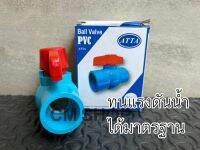 บอลวาล์ว บอลวาล์วพีวีซี วาล์วพีวีซี PVC วาล์ว ball valve อุปกรณ์ประปา 1/2 3/4