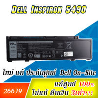 Battery Dell Inspiron 5490, 3-Cell, 51Wh, แบตเตอรี่  Dell 5490 แท้ 266J9 ของแท้รับประกันศูนย์ Dell Thailand ตรงรุ่นตรงสเปก