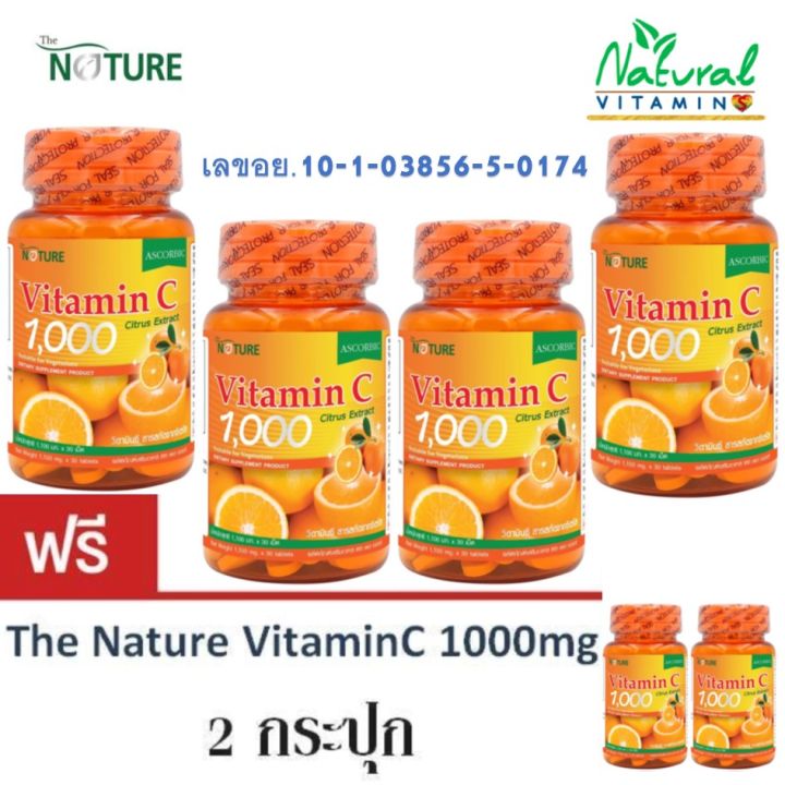 the-nature-vitaminc-1000mg-วิตามินซี-เนเจอร์-4-กระปุก-แถมฟรี-2-กระปุก-เสริมภูมิต้านทาน-ลดอาการแพ้-หวัด-ไซนัส-บำรุงผิวพรรณ-สร้างเซลล์ใหม่