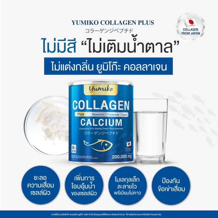 yumiko-collagen-plus-calcium-ยูมิโกะคอลลาเจนพลัสแคลเซียม-คอลลาเจนไดเปบไทด์