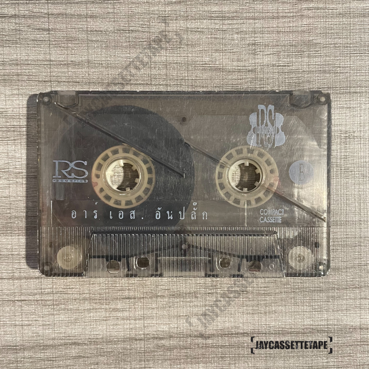 เทปเพลง-เทปคาสเซ็ต-เทปคาสเซ็ท-cassette-tape-เทปเพลงไทย-rs-unplugged-ดนตรีนอกเวลา