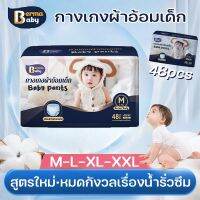 【Meet_tu】BERMA BABY ผ้าอ้อมเด็กสำเร็จรูป เพิ่มไอออนเงิน ป้องกันแบคทีเรีย ใส่สบาย ใส่ได้ทั้งเด็กชายและเด็กหญิง