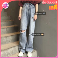 [พร้อมส่ง] ล้างสต๊อก!!! Fashion Jeans MY231 กางเกงยีนส์ขายาว แต่งขาดหน้า กางเกงยีนส์เอวสูงขายาวสีฟ้าอ่อนแต่งขาดเหนือเข่า มีสีเดียว กางเกงยีนส์ ผญ2021